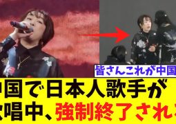 Officially orchestrated – Japan ‘One Piece’ singer forced to halt in  mid-performance in China