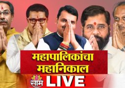 BJP set to win Maharashtra Municipal Elections