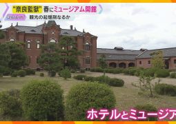 New Twist in Japan Tourism: Fmr. 120 years old Prison turned into a luxury hotel